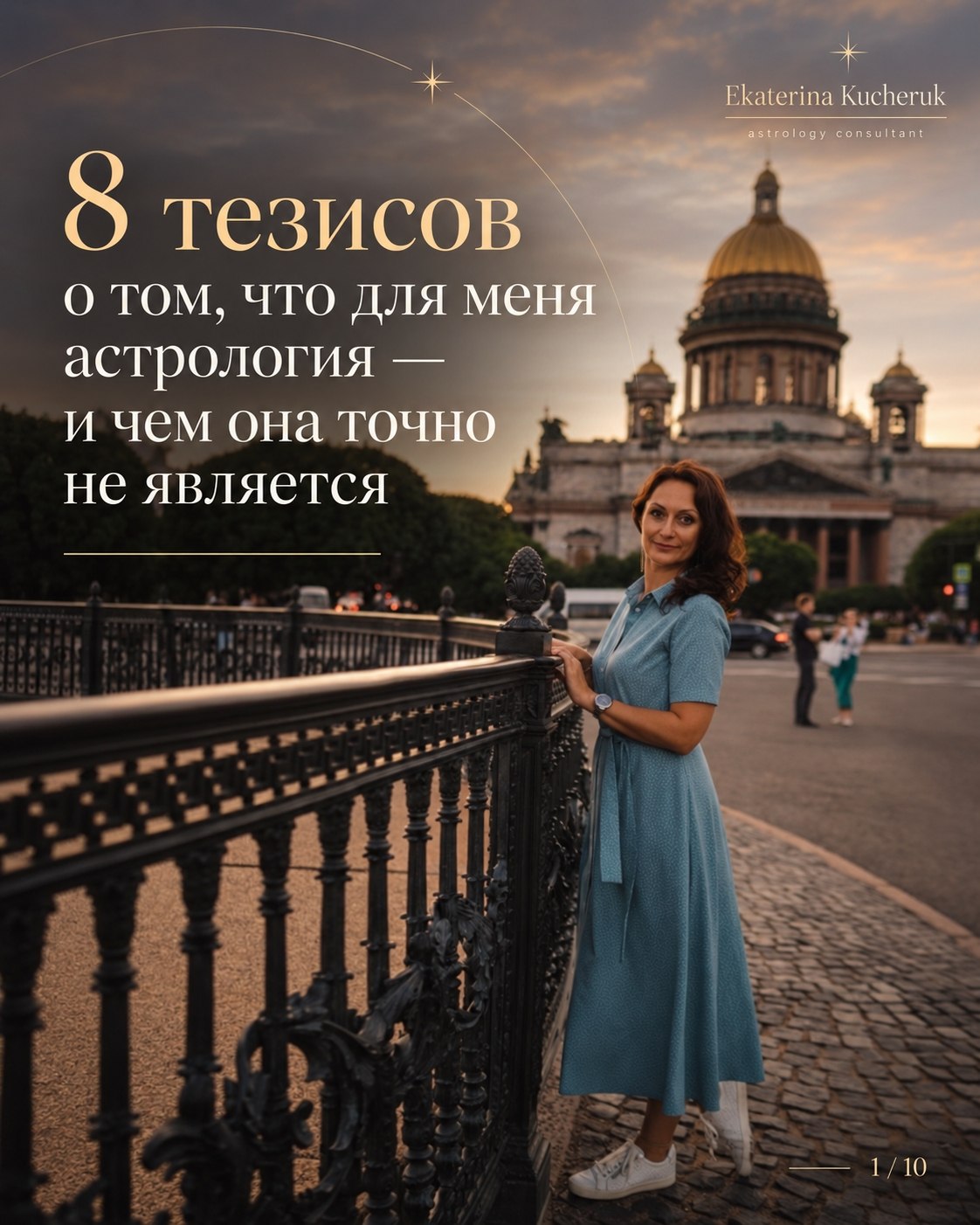 ОБО МНЕ И ОБ АСТРОЛОГИИ